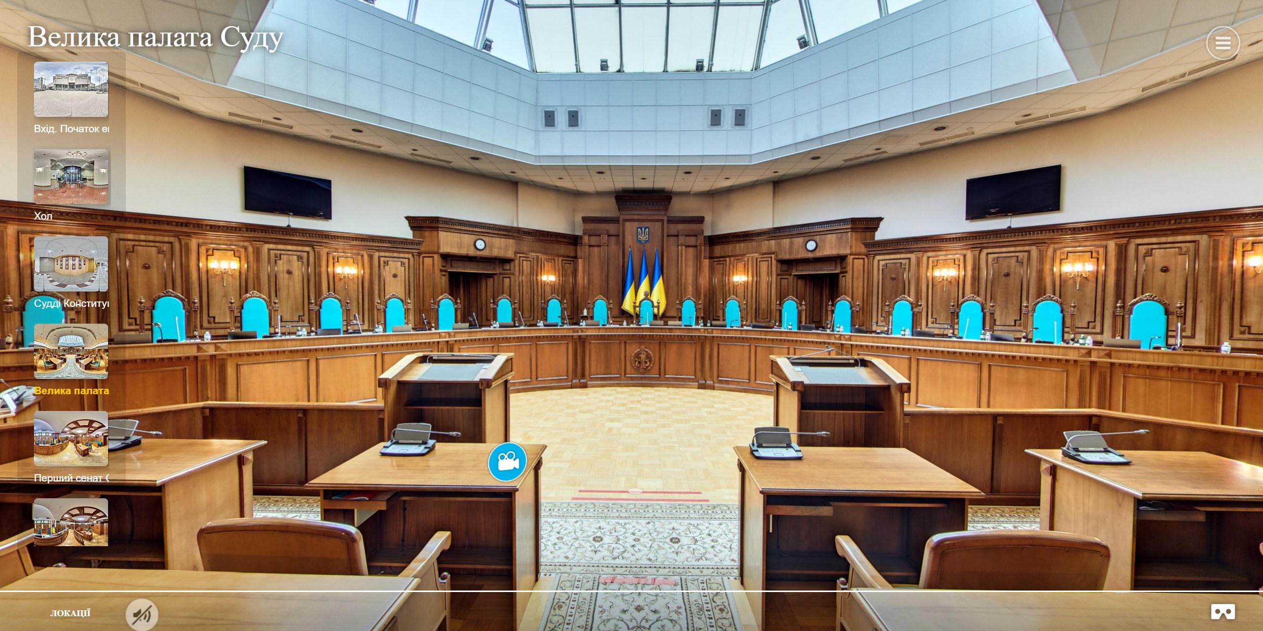 Virtual tour of the Constitutional Court of Ukraine, Kyiv